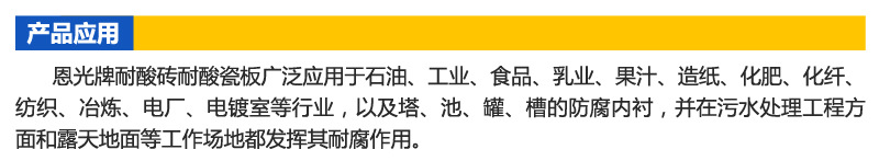 5.耐酸瓷磚應(yīng)用場(chǎng)所